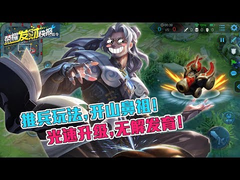【荣耀发财快报】此英雄必削！“推兵流”鲁班大师抢2级无解！学会随便赢