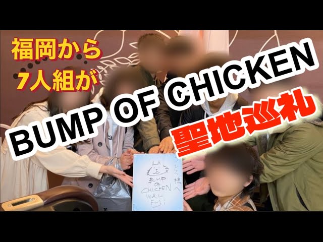 BUMP OF CHICKEN☆佐倉フリーライブセットS☆バンプオブチキン 【公式
