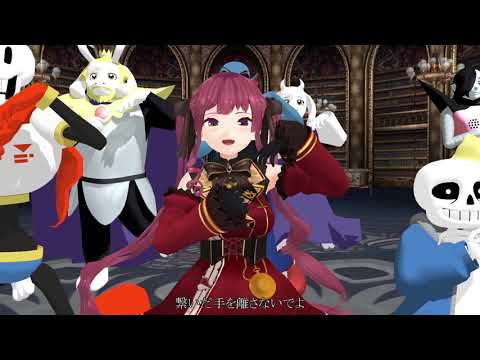 【MMD】宝鐘マリンで夜に駆ける【UNDERTARE】