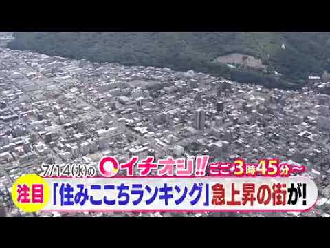 【公式】7月14日（水）イチオシ！！　番組予告