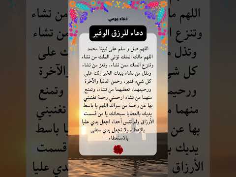 دعاء للرزق الوفير دعاء دعاء رزق