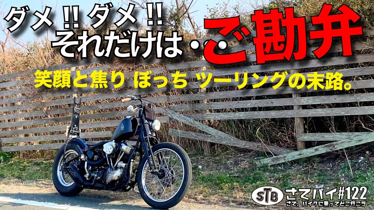 122 【ハーレー】嘘でしょ!!悪夢だ!! バイク ソロツー