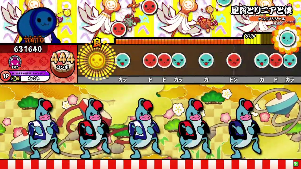 【太鼓の達人ニジイロver.】星屑とリニアと僕 全良