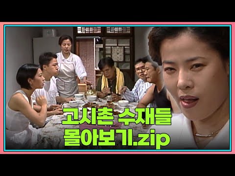 월요스트리밍 : 고시촌 수재들 zip. | KBS 방송