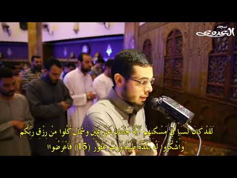 تلاوة من سورة سبــأ للقارىء أحمد عبد الرازق نصر 