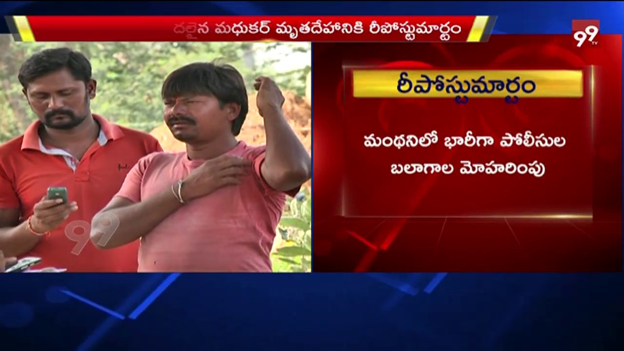 Dalit Man Madhuker Dead Body Re-Postmortem Started | Manthani || 99TV ||