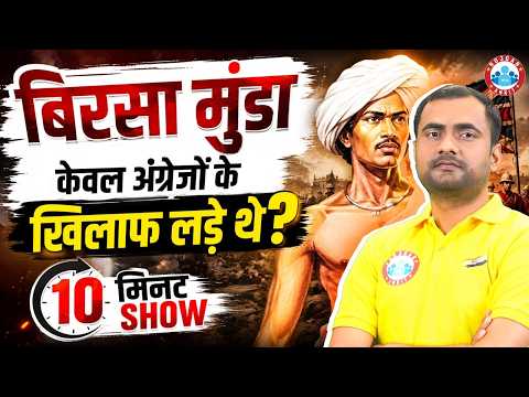 The Story of Birsa Munda | Birsa Munda The Tribal Legend Indian History | Indian Tribal Freedom F...