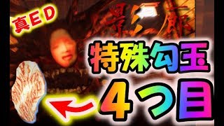 【影廊 Shadow Corridor】真のエンディングに向けて特殊勾玉4つ目を目指す！