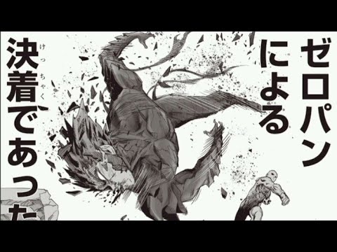 【MAD】 ワンパンマン 惡狼篇