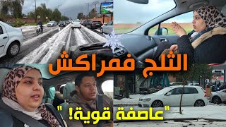 لأول مرة الثلج فمراكش ❄️😱 و حنا فالطريق… شداتنا عاصفة قوية شيماء تخلعات بزاف!