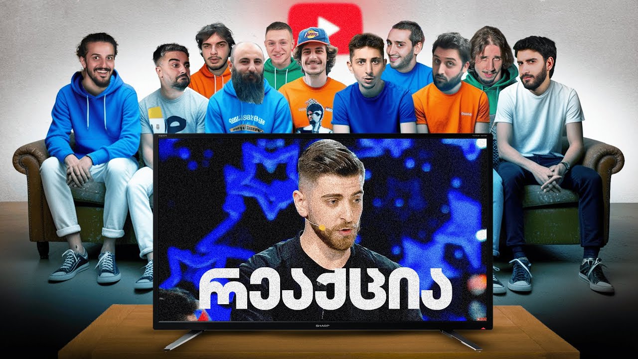 იუთუბერები პირველად უყურებენ ჩემს გამოსვლას - ნიჭიერი 2020 ფინალი