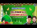 Haji tasleem aarif  ramzan special waqia  huzoor ka bachpan  islamic devotional songs