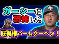 #876ガーシーの逮捕状請求！【ガーシーに恐怖した既得権バームクーヘン】稀代のトリックスターか、カサノバか。まず敵を知ることだ。戦わずして勝つ方法！第二幕が、せり上がる！-masakazu kaji-