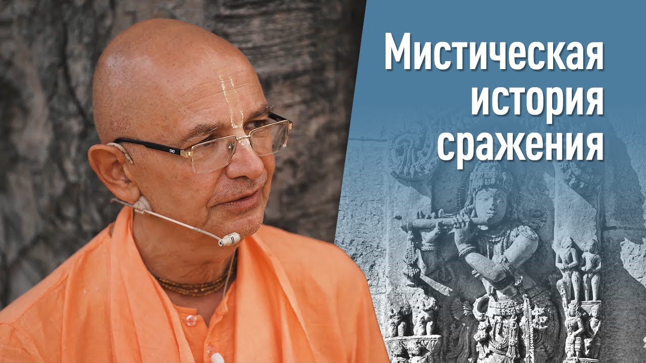 Ожившее Божество Шьямасундара. История сражения за царство Медата. Бхакти Вигьяна Госвами