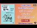第3課 うわさ (တဆင့်စကား၊ ကောလဟာလသတင်း)
