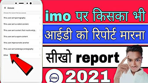 #IMO ID ko report maarna seekho,, report Kaise mare, group mein report Kaise mare, report