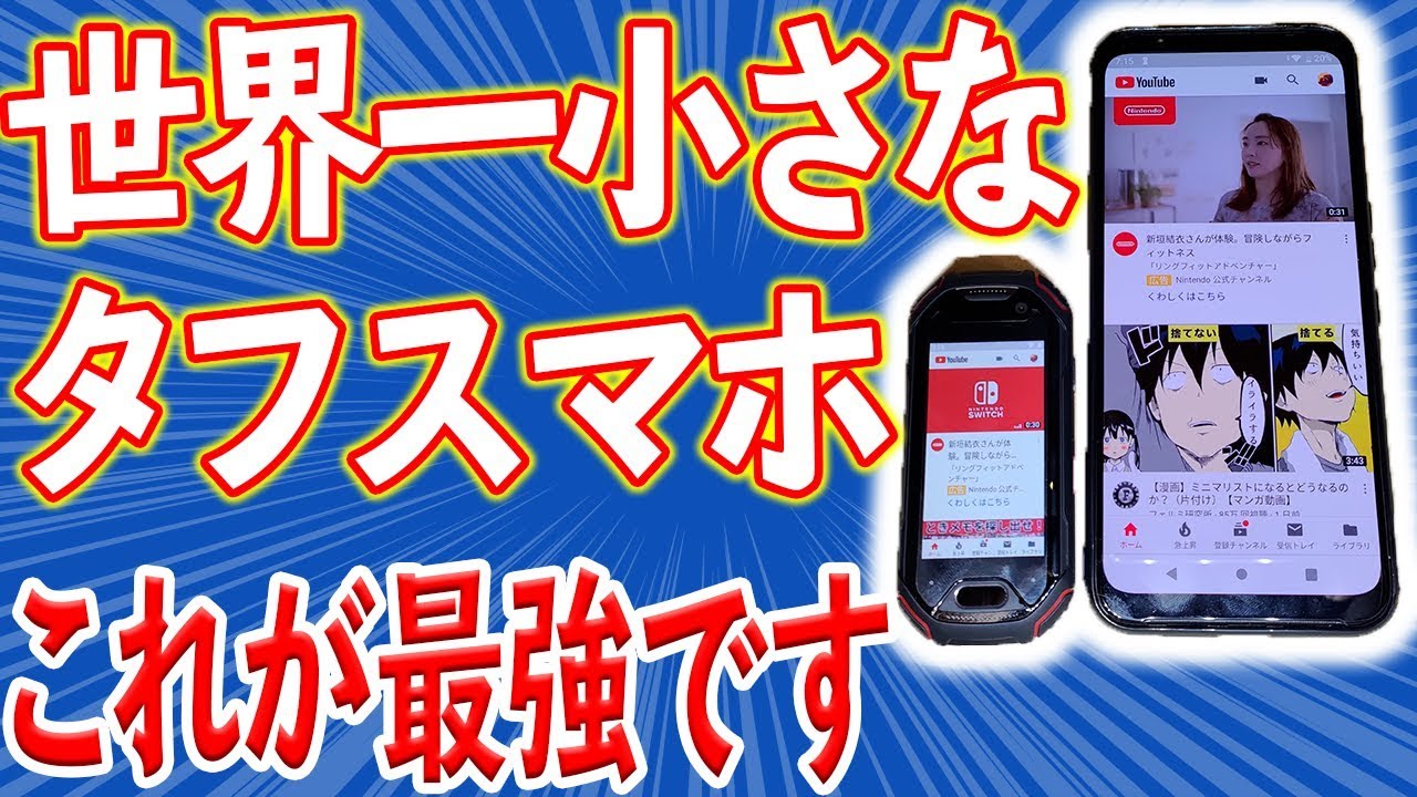最近のスマホ、でかすぎない？？片手操作がしたい人におすすめの超小型