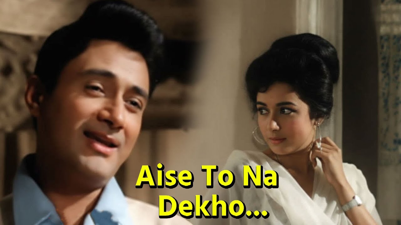 Ae Se To Na Dekho || Dev Anand, Nanda || Teen Deviyan || S.D.Burman, Mohd.Rafi