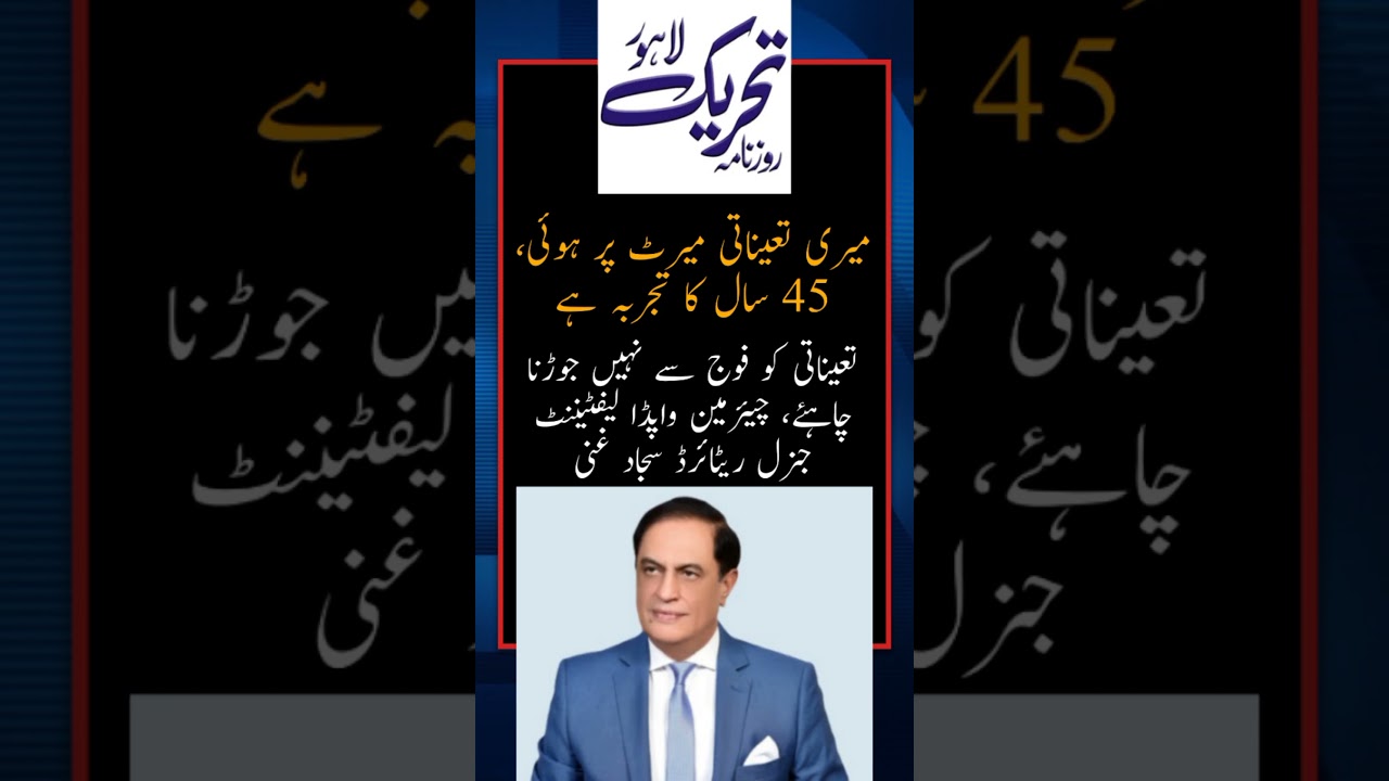 chairman wapda statement 