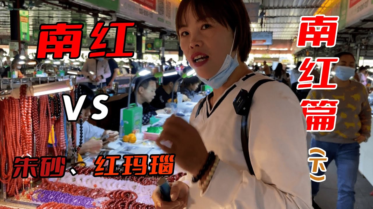 你了解南红吗？它与朱砂、红玛瑙又有什么区别呢（下）