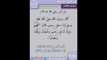 نثر الازهار من كتاب الاذكار 540 #اسلاميات #اكسبلور #كتب #التصوف #تيك_توك #القزابري #booktok #ترند