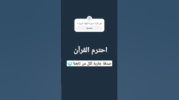 #اسلام_صبحي #السديس #ماهر_المعيقلي #سورة_الكهف #تحفيزي #تحفيز #islamicholybook سورة الكهف 🤍