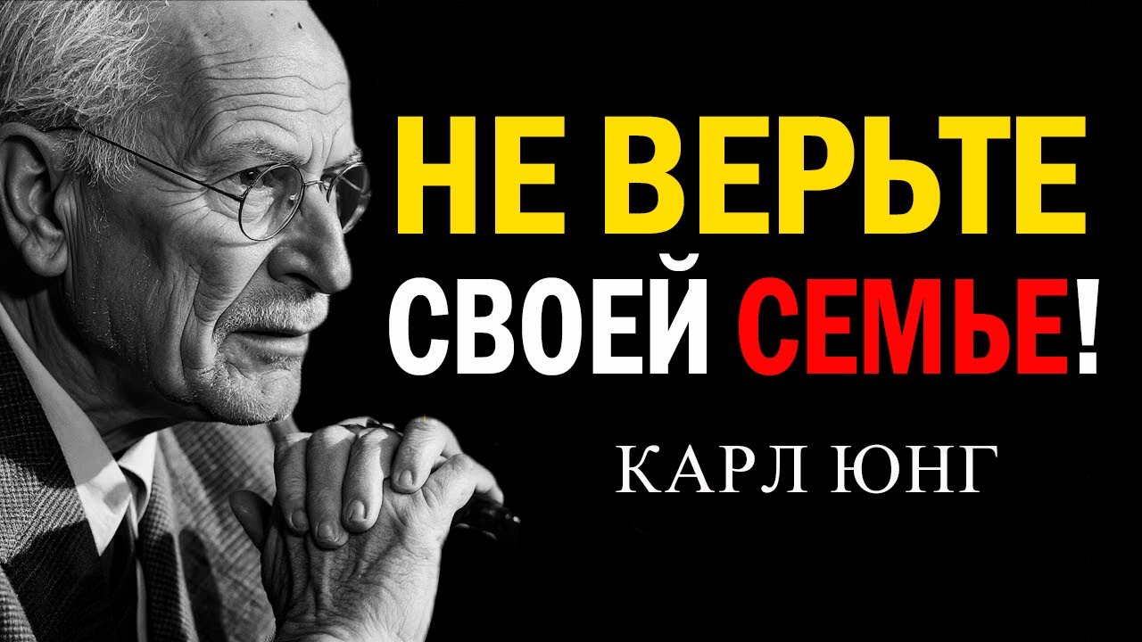 После 60 единственная надёжная опора — НЕ СЕМЬЯ | Карл Юнг Психология