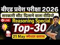 B.Ed 2026 |  B.Ed Entrance Exam 2026 || B.Ed Entrance UP B.Ed / Bihar B.ed  | Reasoning 21 May