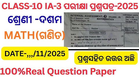 10th class ia3 exam math question paper 2025 l class 10 ia3 exam question paper 2025 l
