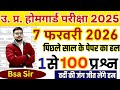 UP Police Homeguard 2025 Previous Year Papers 📄