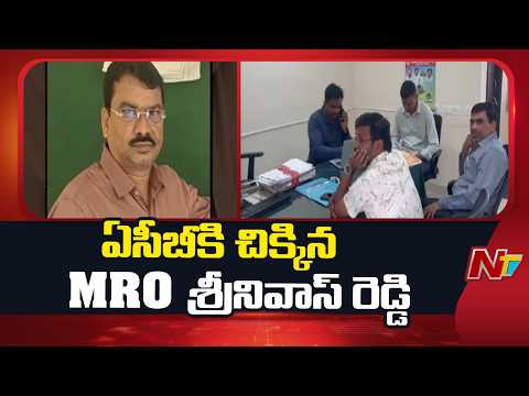 Raids conducted on MRO Srinivas Reddy Residences in a Disproportionate Assets Case | NTV Telugu - NTVTELUGU