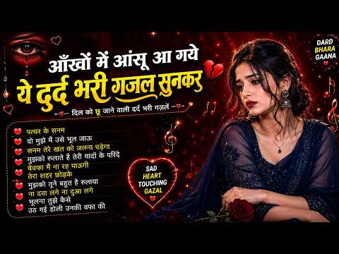रुला देने वाली हिंदी ग़ज़लें | Non Stop Dard Bhari Ghazal | New Heart Touching Sad Songs | #sadghazal