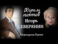 ИЗБРАНИЕ КОРОЛЯ ПОЭТОВ ИЛИ ОБРЕЧЁННЫЙ ЛУЧИТЬСЯ