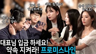 [ENG SUB] Why aren't you guys keeping the promise..? [Yongjin's Health Center EP 07 (Fromis_9)]