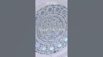 سورة الفاتحة | القارئ عبدالمحسن القاسم