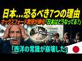 【海外の反応】オックスフォード大学の権威教授が教壇で突然謝罪…8日間の日本視察で人生観が崩壊し「日本こそ人類文明の答えだ」と頭を下げた理由