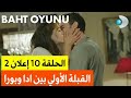 لعبة الحظ الحلقة 10 اعلان 2 القبلة الاولي بين ادا وبورا 