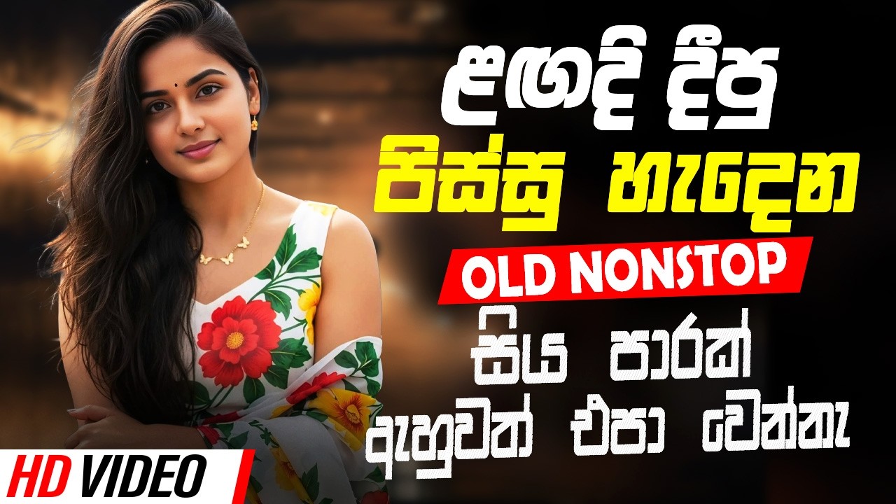 Trending Sinhala Band Nonstop | Sinhala Sindu | Best New Sinhala Songs Collection | Sinhala New Song