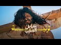 ترنيمة حامل الصليب درب الصليب 2026