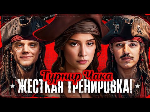 Видео: ЗАВТРА ИГРАЕМ ТУРНИР! ПОСЛЕДНЯЯ ТРЕНИРОВКА - C1yMba и SILIQ! ● Мир Танков 🦍