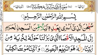 Surah Al-Isra | Sheikh Al-Minshawi | Full Recitation | 13-Line Tajweed Quran | 17 - سورة الإسراء