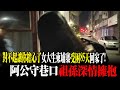 女大生遭囚回台