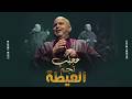      2026 حجيب فرحان كشكول شعبي حصريآ