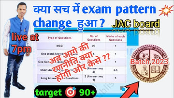 New exam pattern class 12 JAC board session 2022-23 / JAC class 12 exam pattern 2023/ JAC board news