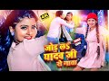 #Video - जोड़ लs यादव जी से नाता - Lahari Lal Yadav, Antra Singh Priyanka - Jor La Yadav Ji Se Nata