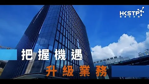 科技园数据技术中心启用　助香港实现数据经济价值 - 天天要闻
