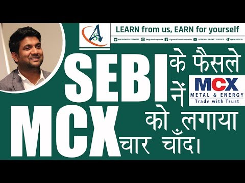 SEBI के इस फैसले नें MCX को लगाया चार चाँद | Mutual Funds | Agrawal Corporate - Mukul Pawan Agrawal