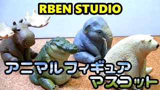 RBEN STUDIO アニマルフィギュアマスコット　可愛くて癒されるぅ　カプセルトイ　キタンクラブ