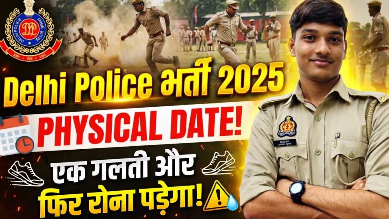 Delhi Police Physical Date 2025 | Delhi Police Constable Result kab aayega 2025 | DP Cut Off 2025🔥✅