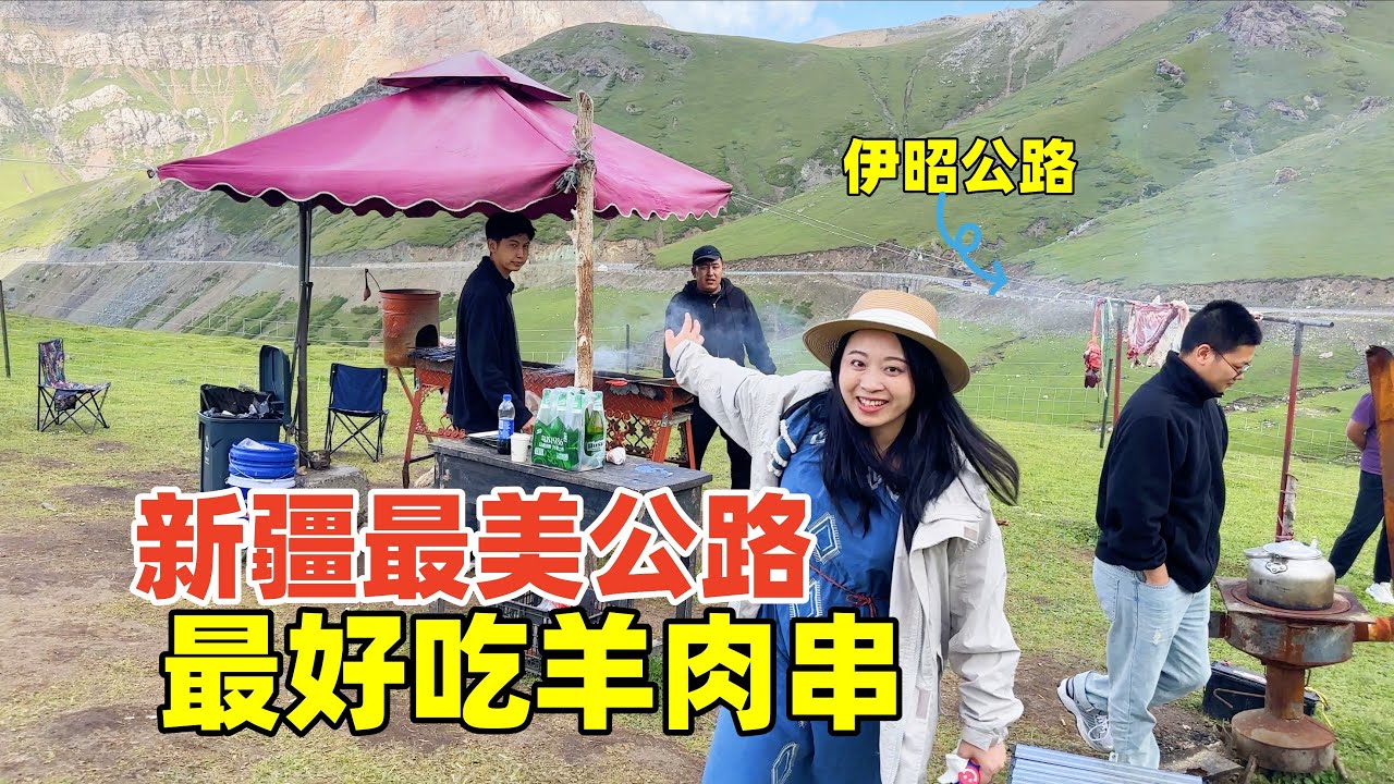 新疆最美公路吃現宰羊肉串，一年只開放三個月的美味不容錯過！ |Chinese XinJiang food
